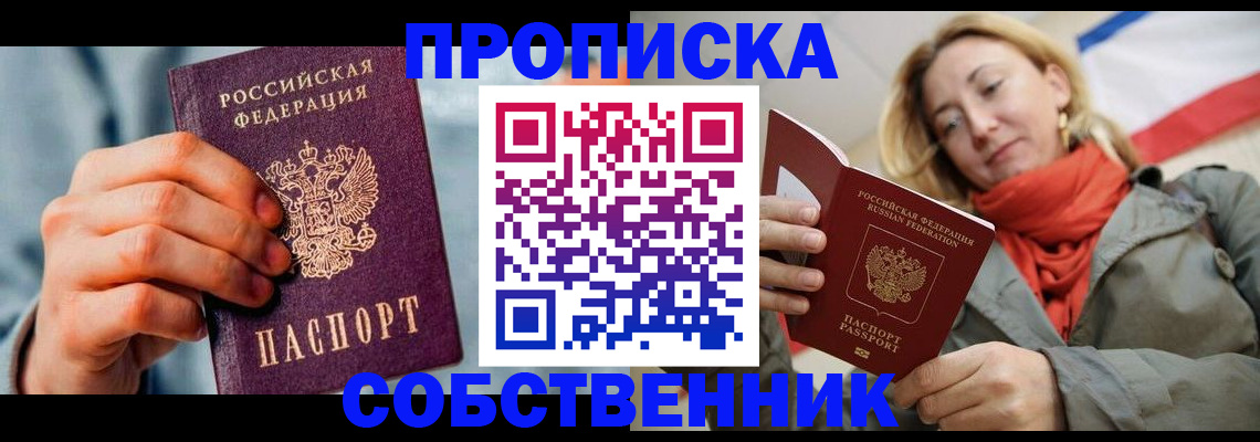 временная прописка в Оренбурге