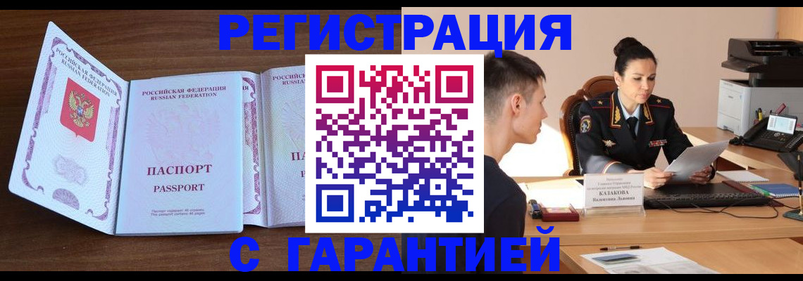 прописка штамп в Оренбурге