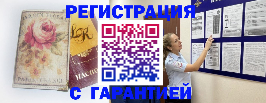 прописка законно в Оренбурге