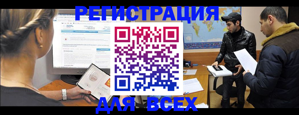 прописка иностранных граждан в Оренбурге