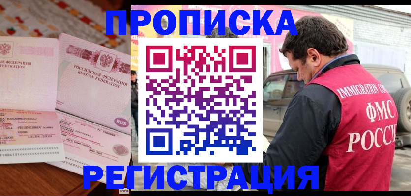 временная регистрация адрес в Оренбурге