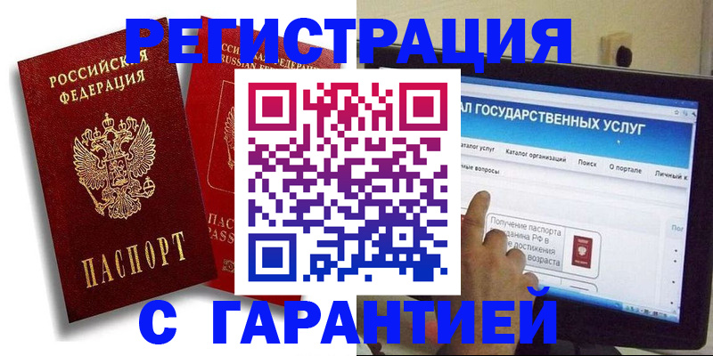 временная регистрация надежно в Оренбурге